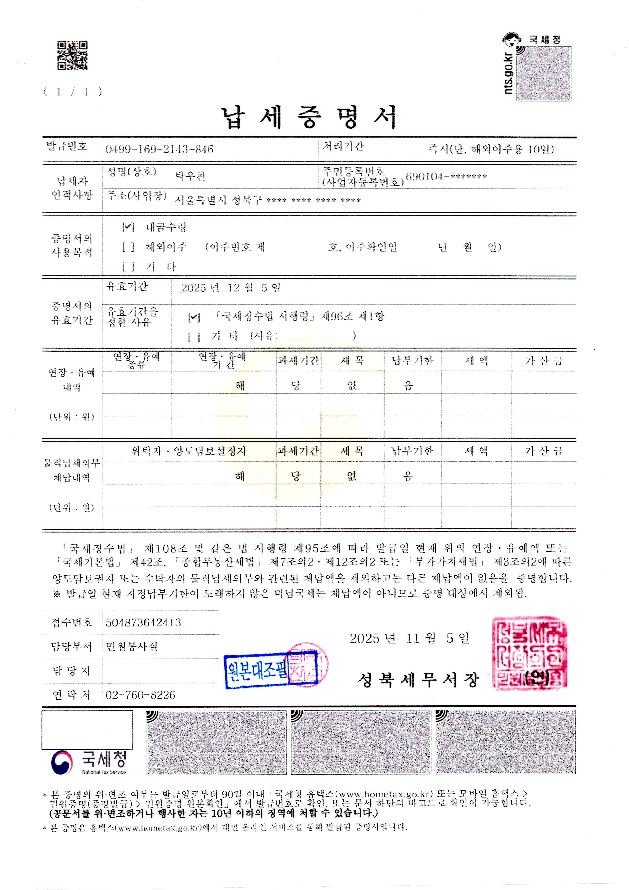 삼화정공 11월 국세.jpg